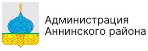 Администрация Аннинского района